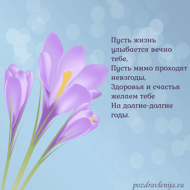 Открытка с крокусом