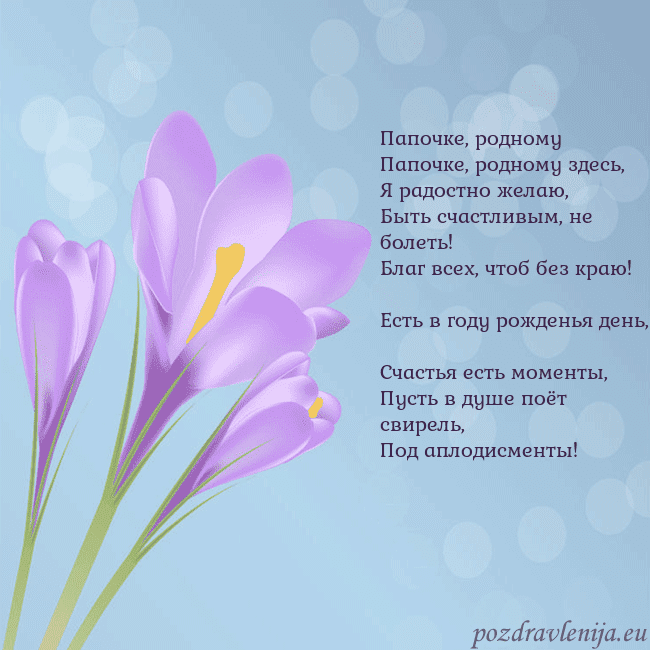 Открытка с крокусом