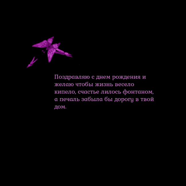 Открытка с летающими бабочками