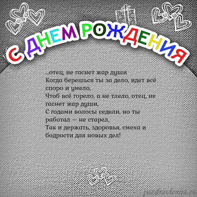 Открытка на день рождения с цветной надписью