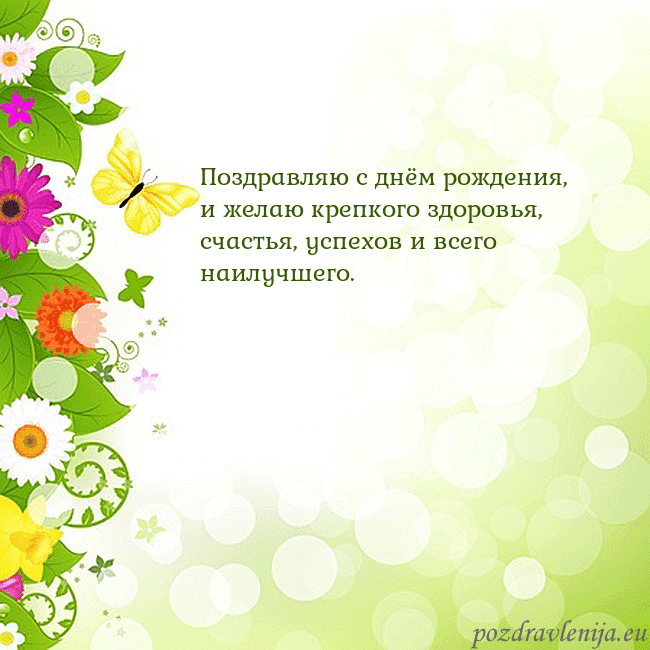 Открытка с разноцветными цветами и бабочками