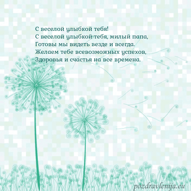 Открытка с одуванчиком