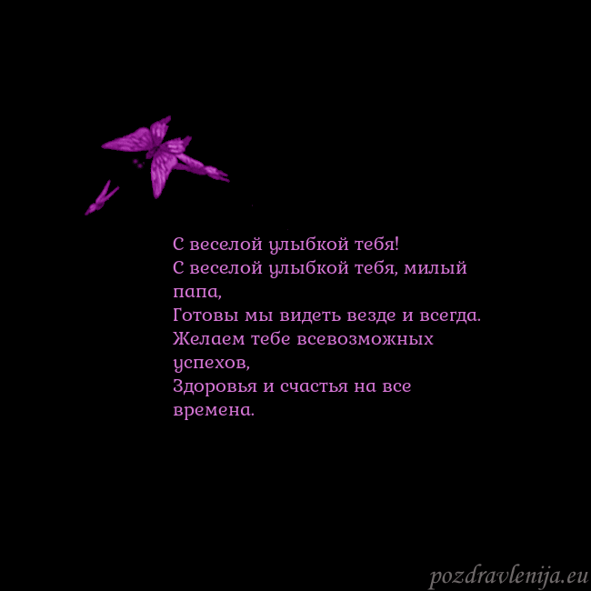 Открытка с летающими бабочками