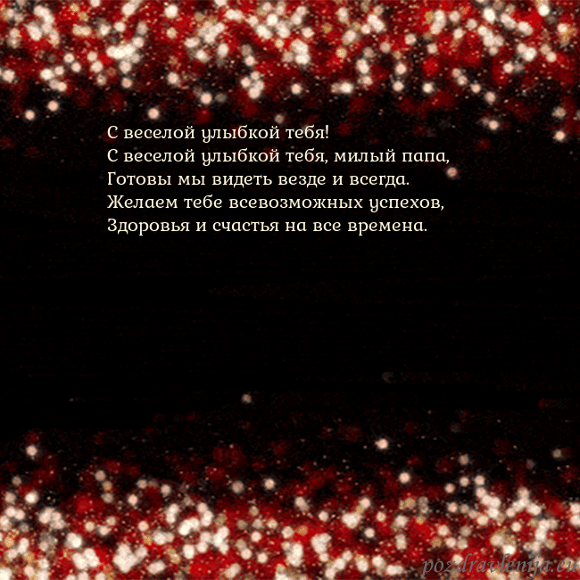 Анимированная мигающая открытка черно-красная