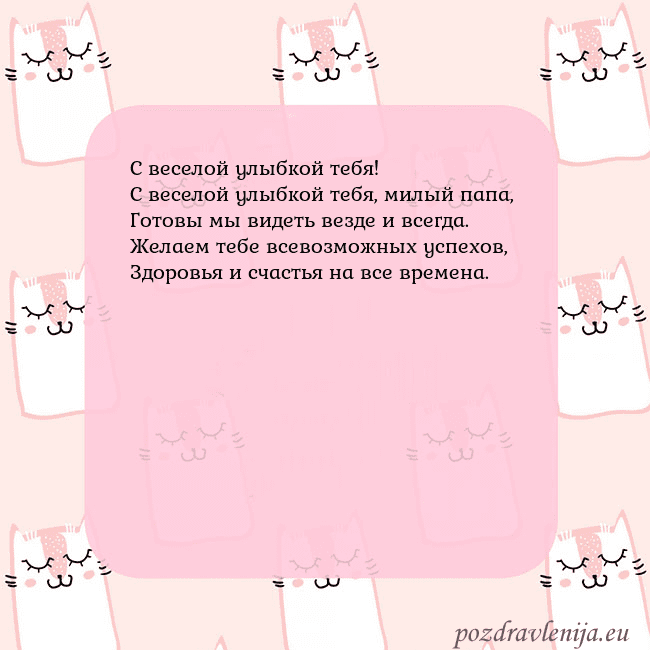 Розовая открытка с забавными кошками