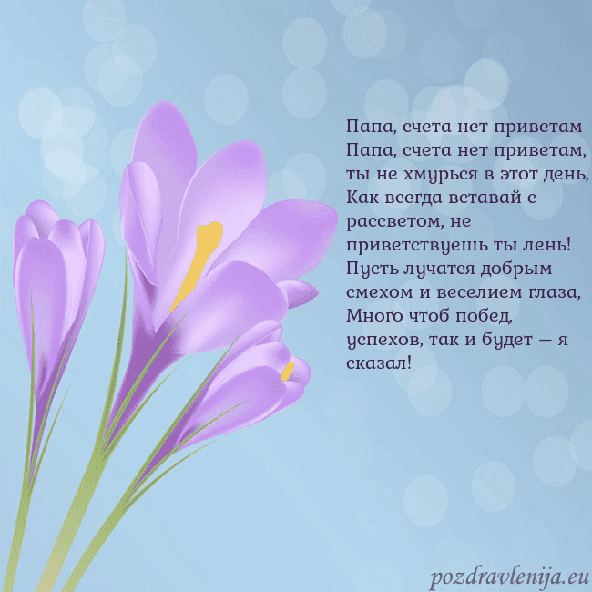 Открытка с крокусом