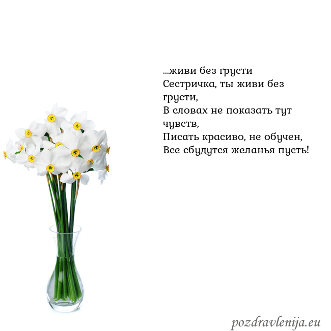 Открытка с нарциссами