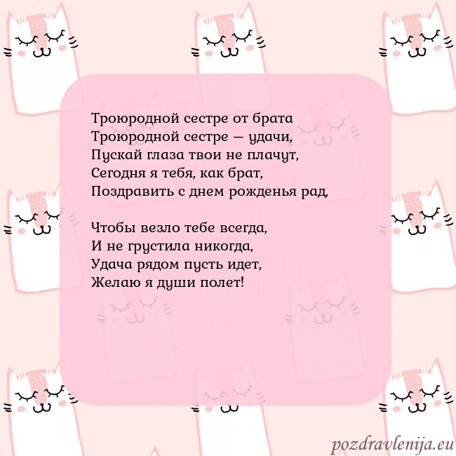 Розовая открытка с забавными кошками