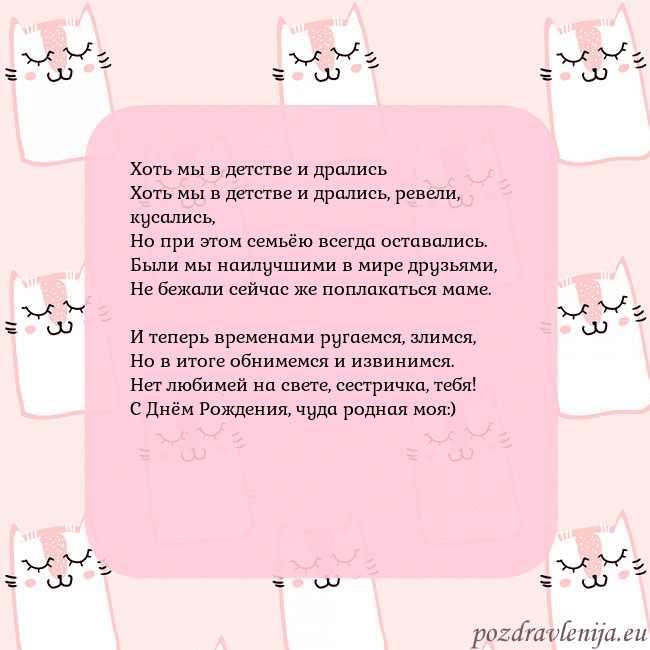 Розовая открытка с забавными кошками