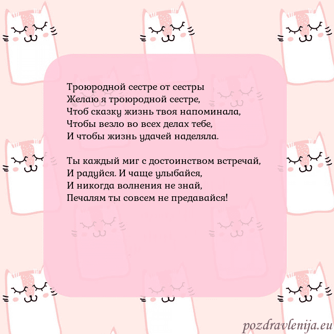 Розовая открытка с забавными кошками