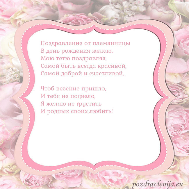 Открытка - розовая рамка