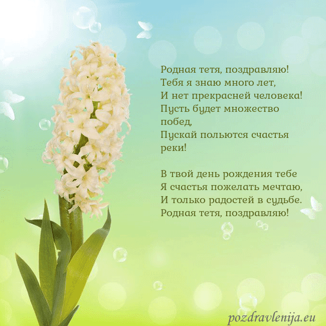 Открытка с гиацинтом