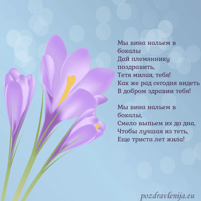 Открытка с крокусом