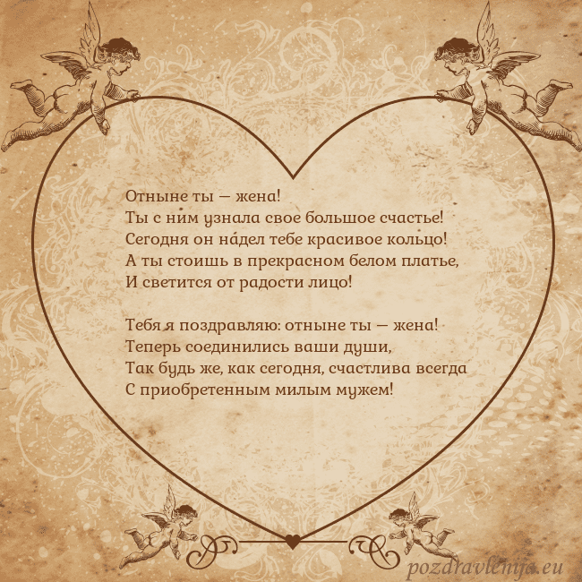 Valentinas8 Отныне ты – жена!
Ты с ним узнала свое большое сча Valentinas8