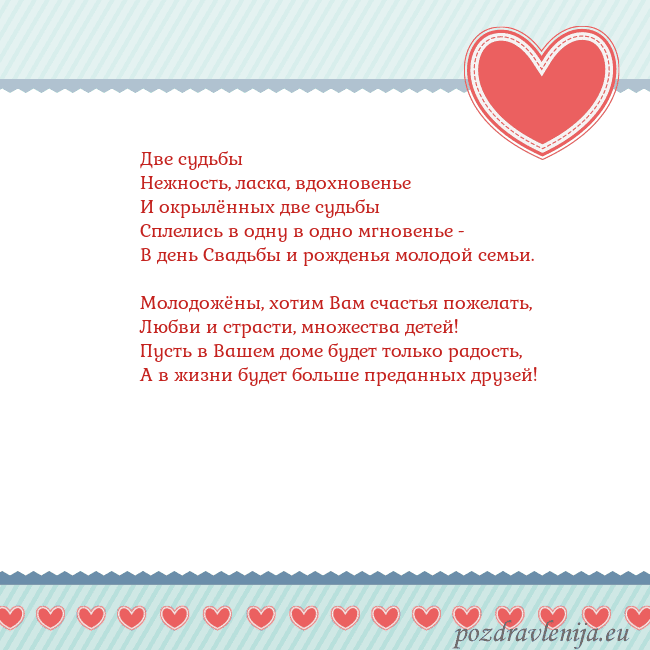 Открытка с сердечками 3 Две судьбы
Нежность, ласка, вдохновенье
И окрылённ Открытка с сердечками 3