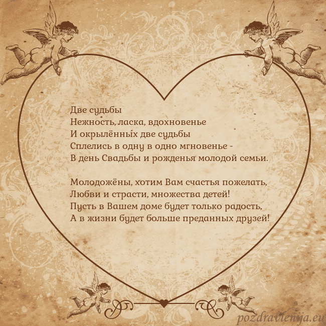 Valentinas8 Две судьбы
Нежность, ласка, вдохновенье
И окрылённ Valentinas8