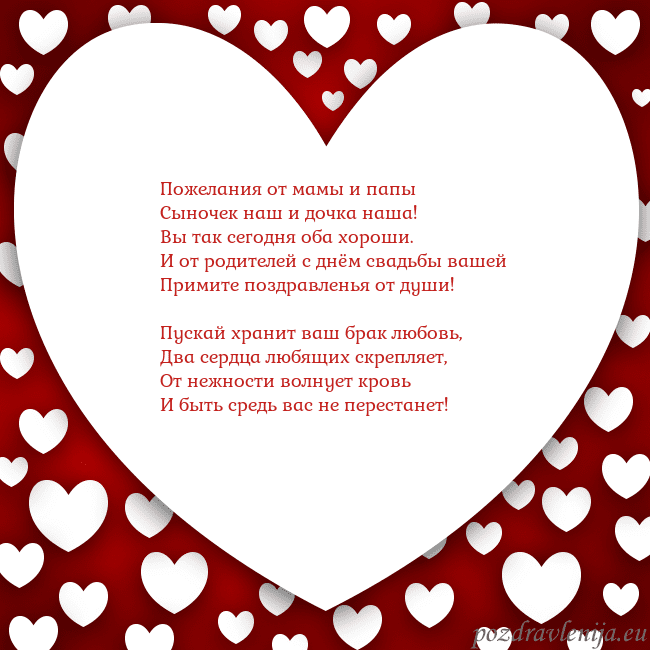 Открытка с большим сердцем Пожелания от мамы и папы
Сыночек наш и дочка наша! Открытка с большим сердцем