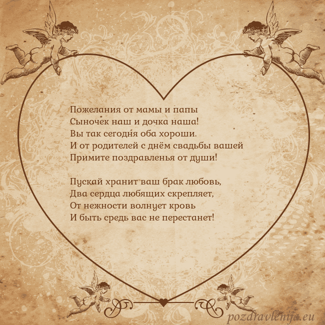 Valentinas8 Пожелания от мамы и папы
Сыночек наш и дочка наша! Valentinas8