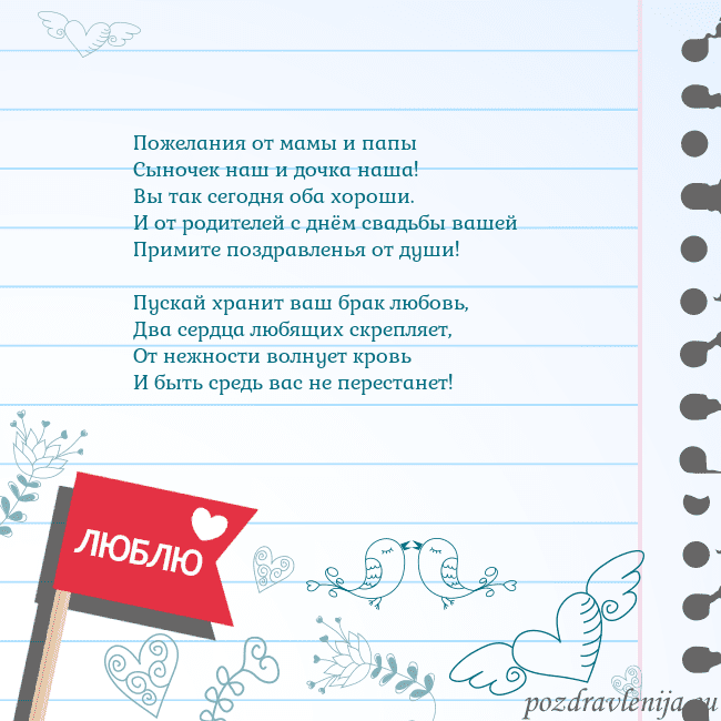 Открытка с признанием в любви Пожелания от мамы и папы
Сыночек наш и дочка наша! Открытка с признанием в любви