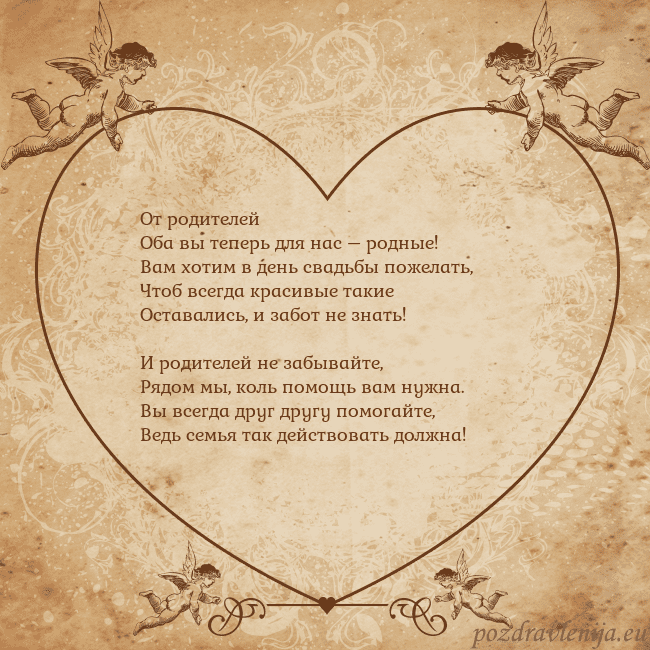 Valentinas8 От родителей
Оба вы теперь для нас – родные!
Вам х Valentinas8