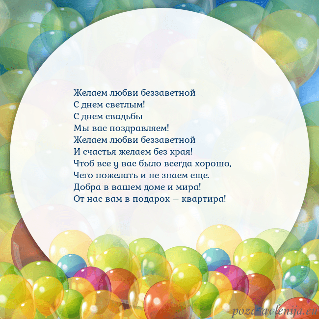 Открытка с цветными воздушными шарами Желаем любви беззаветной
С днем светлым!
С днем св Открытка с цветными воздушными шарами