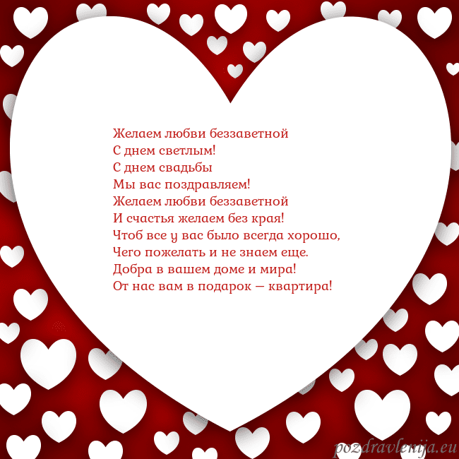 Открытка с большим сердцем Желаем любви беззаветной
С днем светлым!
С днем св Открытка с большим сердцем