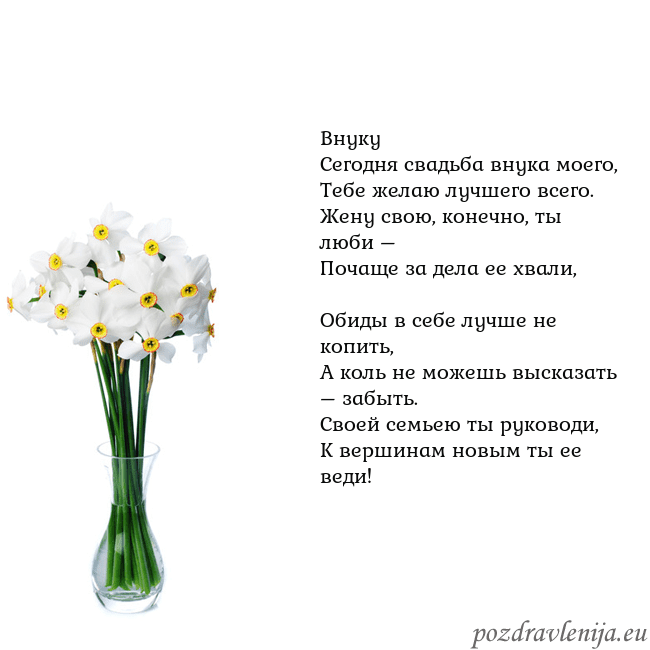 Открытка с нарциссами