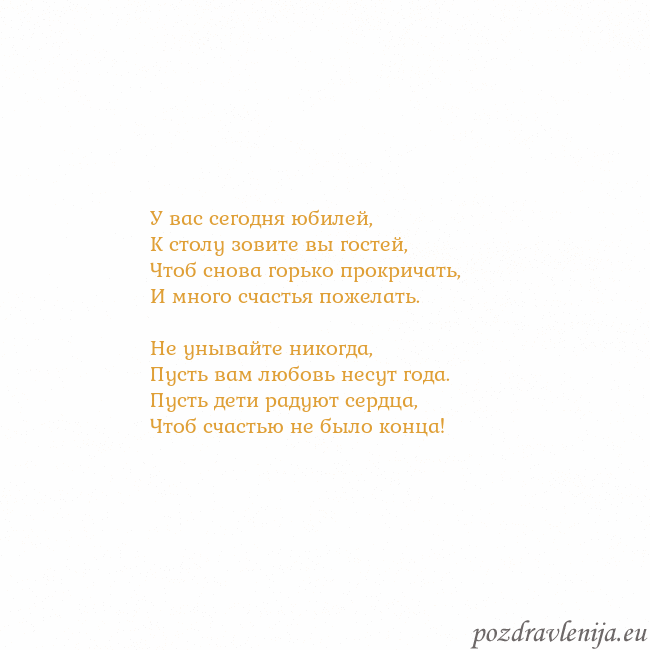 Открытка с анимированным золотым сердцем У вас сегодня юбилей,
К столу зовите вы гостей,
Чт Открытка с анимированным золотым сердцем