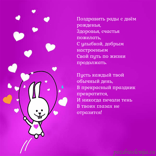 Открытка с забавным зайчиком