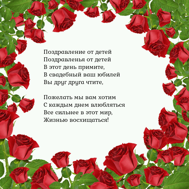 Открытка с красными розами Поздравление от детей
Поздравленья от детей
В этот Открытка с красными розами