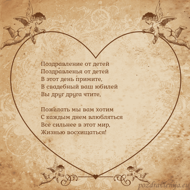 Valentinas8 Поздравление от детей
Поздравленья от детей
В этот Valentinas8