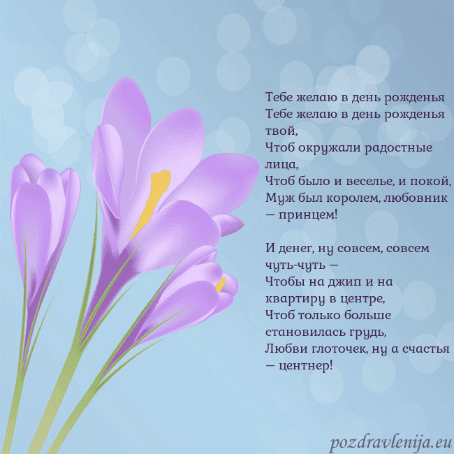 Открытка с крокусом