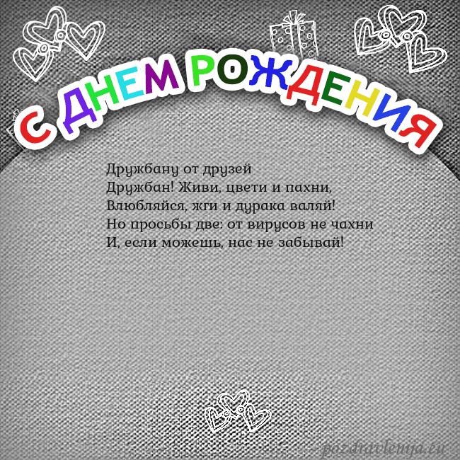 Открытка на день рождения с цветной надписью