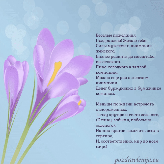 Открытка с крокусом