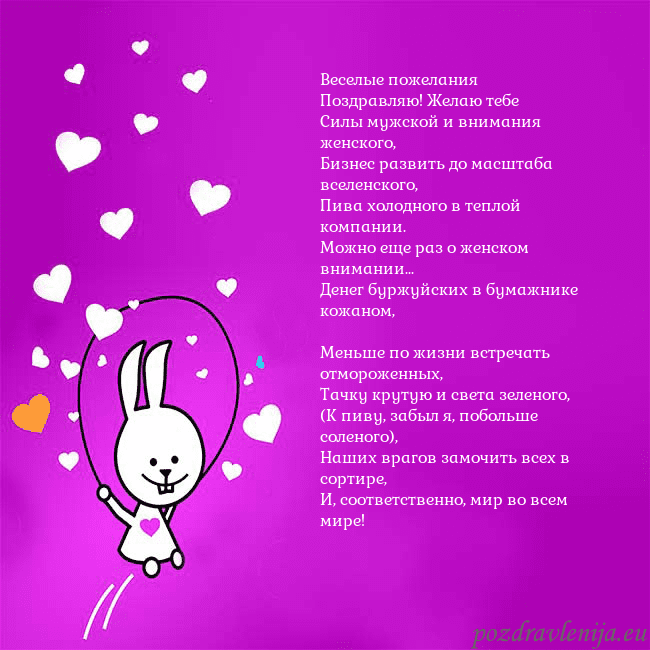 Открытка с забавным зайчиком