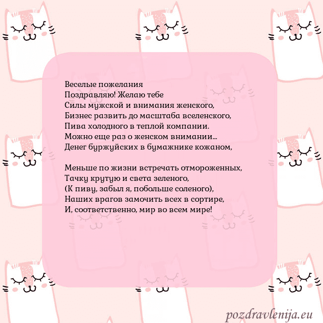 Розовая открытка с забавными кошками