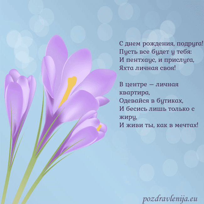 Открытка с крокусом