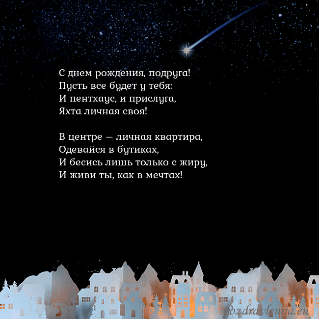 Открытка с кометой