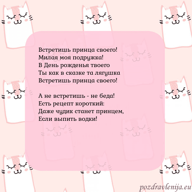 Розовая открытка с забавными кошками