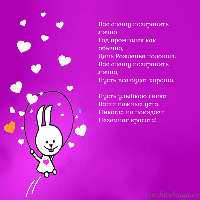 Открытка с забавным зайчиком