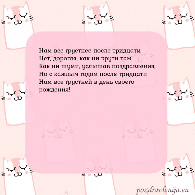 Розовая открытка с забавными кошками