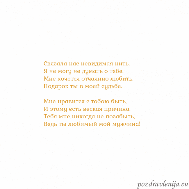 Открытка с анимированным золотым сердцем Связала нас невидимая нить,
Я не могу не думать о Открытка с анимированным золотым сердцем
