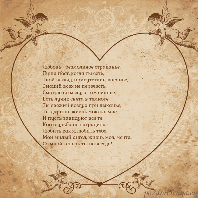 Valentinas8 Любовь - безмолвное страданье,
Душа поет, когда ты Valentinas8