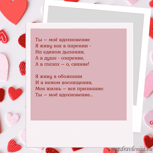 Анимированная открытка ко Дню святого Валентина