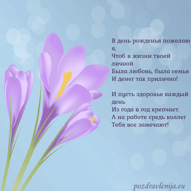 Открытка с крокусом