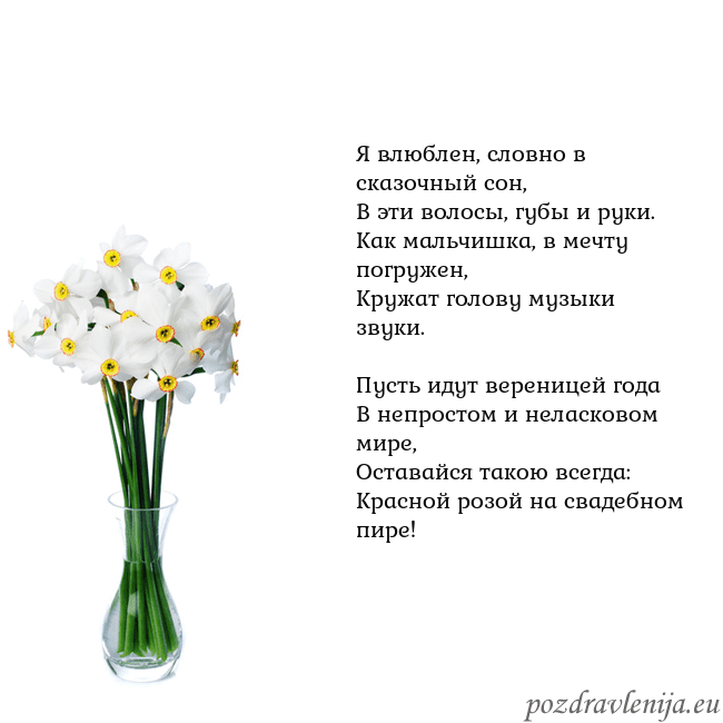 Открытка с нарциссами