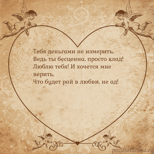 Valentinas8 Тебя деньгами не измерить,
Ведь ты бесценна, прост Valentinas8