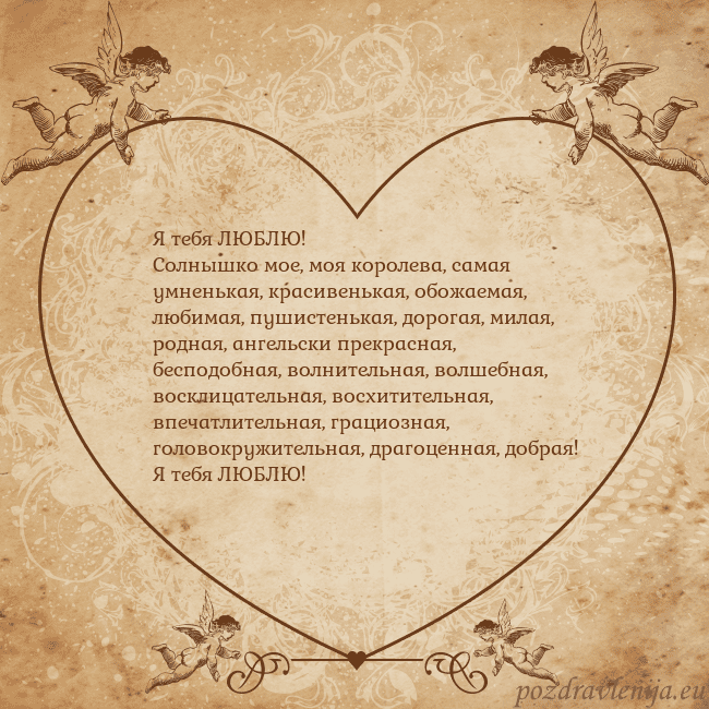 Valentinas8 Я тебя ЛЮБЛЮ!
Солнышко мое, моя королева, самая ум Valentinas8