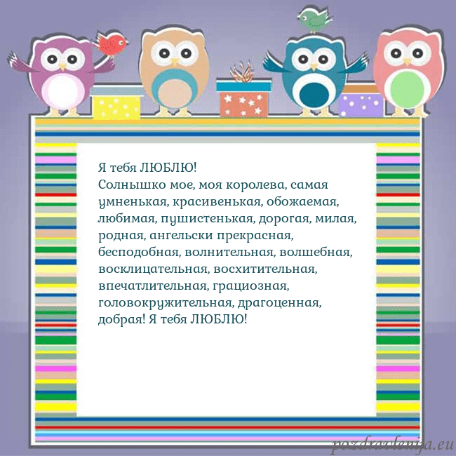 Открытка с совами