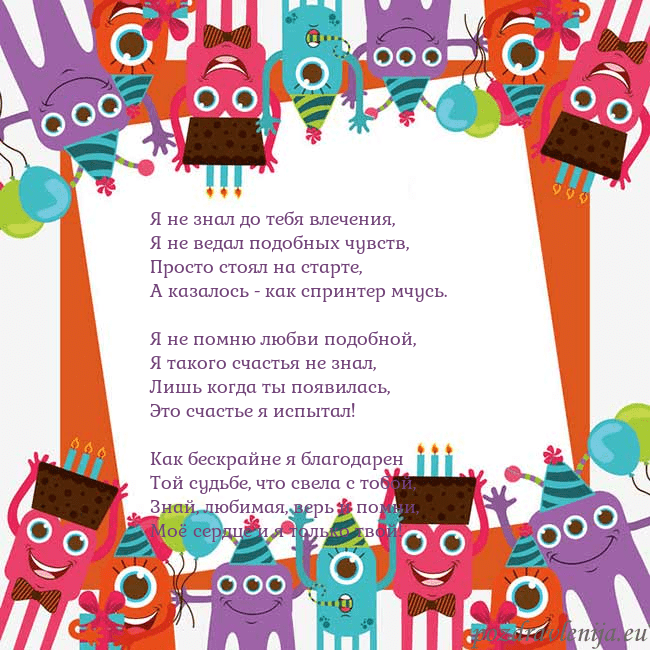 Открытка с монстрами Я не знал до тебя влечения,
Я не ведал подобных чу Открытка с монстрами